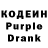 Кодеин напиток Lean (лин) Nikolaj Jepsen