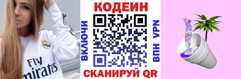 купить   Большой Камень  Кодеиновый сироп Lean Purple Drank 